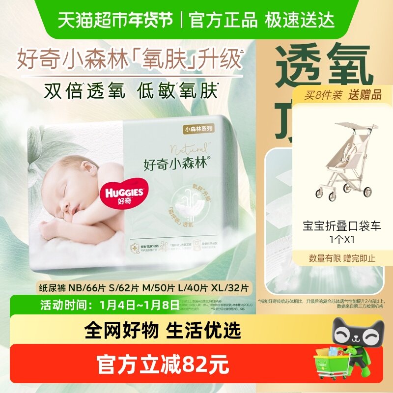 【透氧低敏】好奇新生儿小森林纸尿裤NB-XL袋装尿不湿心钻尿裤