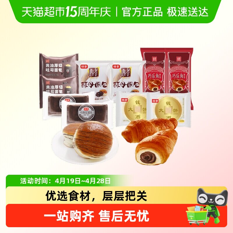 包邮桃李厚切吐司酵母布朗尼巧乐角钱币大饼面包早餐零食蛋糕
