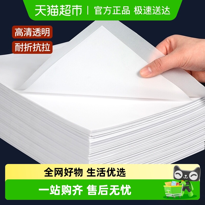 宅小仙透明拷贝描图字帖绘画纸张