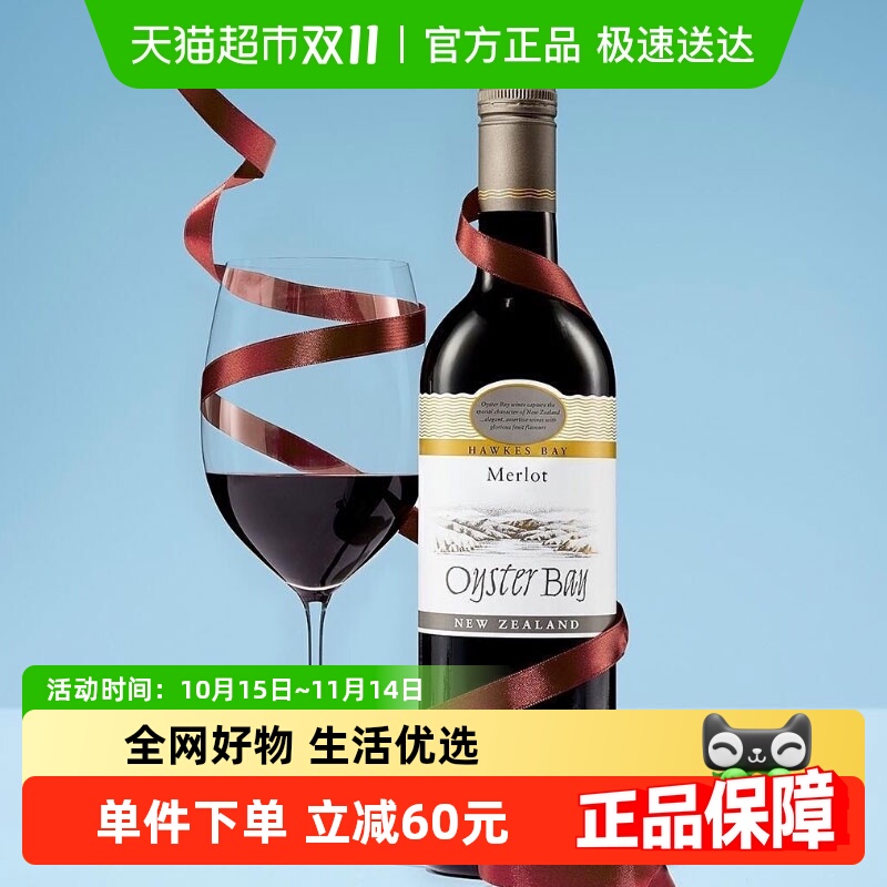 Oyster Bay 蚝湾梅洛干红葡萄酒 美乐 新西兰马尔堡 Merlot