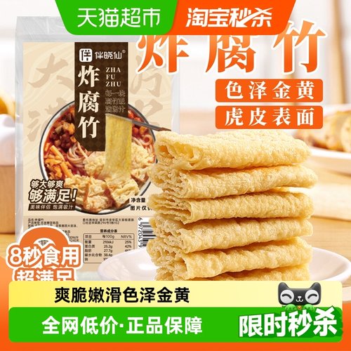 伴晓仙海底捞同款油炸腐竹250g