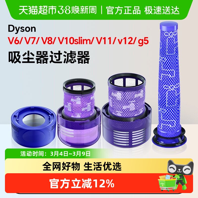 适用于戴森吸尘器配件滤网V6V7V8V10slimV11v12前置后置过滤芯