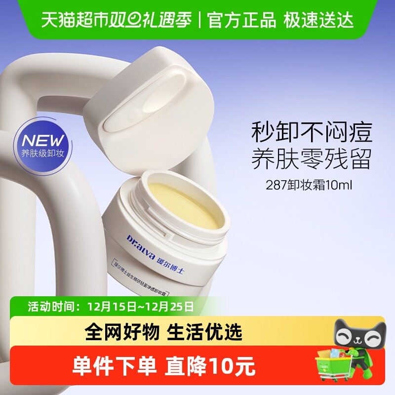 瑷尔博士清洁易乳化287卸妆膏