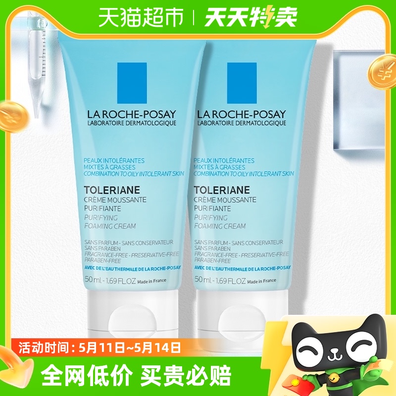 【官方】理肤泉特安洁面泡沫温和洁面乳保湿清洁50ml*2支洗面奶