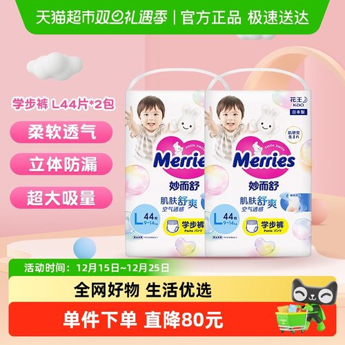 花王妙而舒透气学步裤L码44片*2包