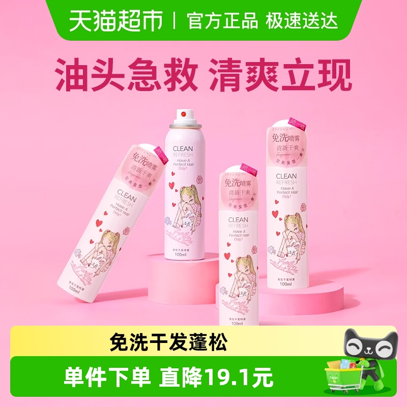 MINISO/名创优品免洗干发喷雾