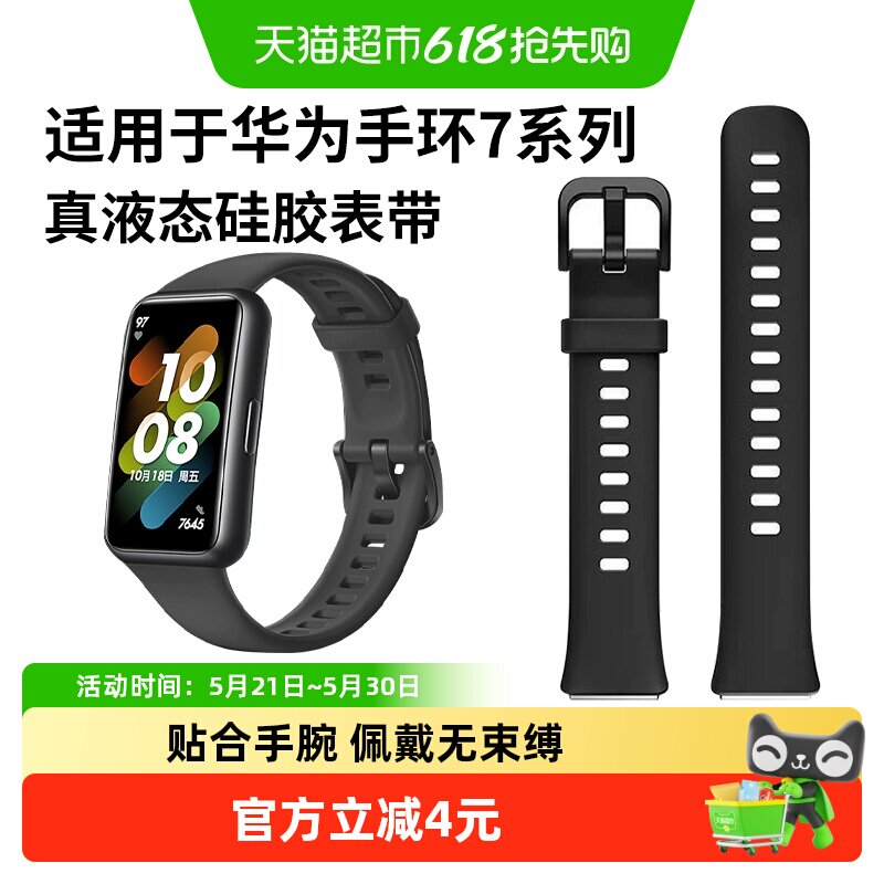 适用于华为手环7表带7nfc硅胶替换带男女款专用band7运动智