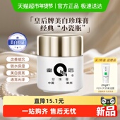 片仔癀珍珠膏20g皇后牌保湿 补水面霜美白润肤霜淡斑淡化暗沉润肤