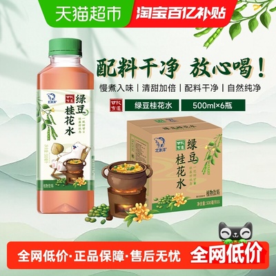 北冰洋甘饮有道绿豆桂花水500ml