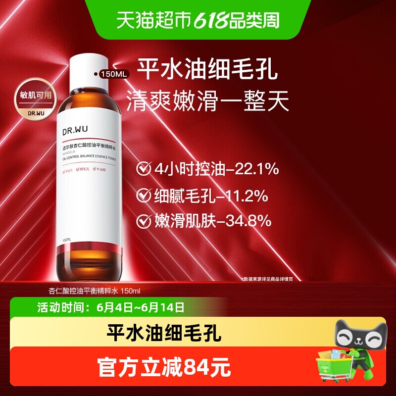 【下拉领淘金币更优惠】DR．WU/达尔肤杏仁酸控油平衡精粹水150ml