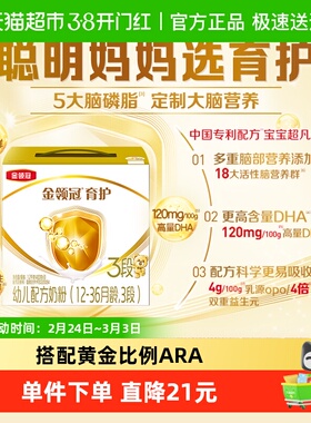 【DHA+5大脑磷脂群】伊利金领冠婴幼儿奶粉育护3段1200g宝宝1-3岁