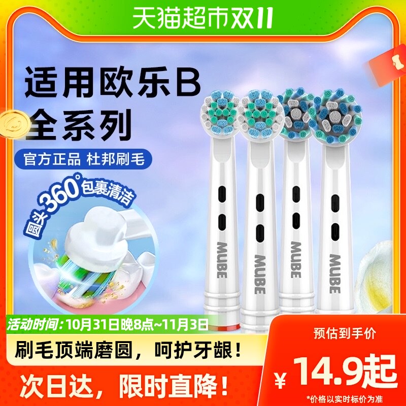 mube适配博朗oralb欧乐b电动牙刷头替换通用p2000欧乐比d12自动16怎么样,好用不?