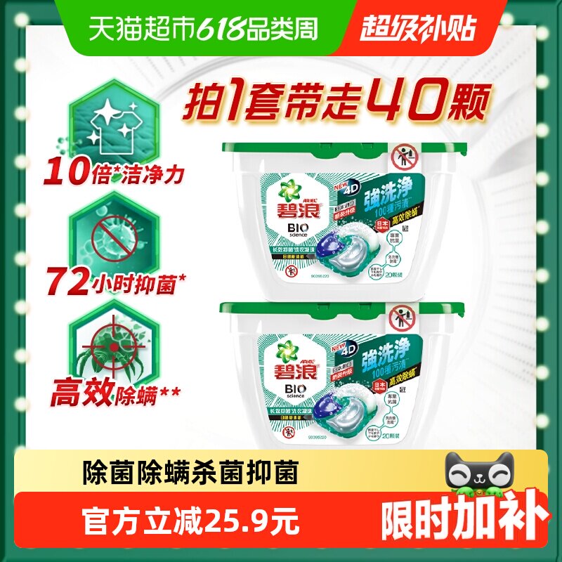 碧浪进口洗衣凝珠除菌除螨杀菌抑菌洗衣液洗衣珠留香珠