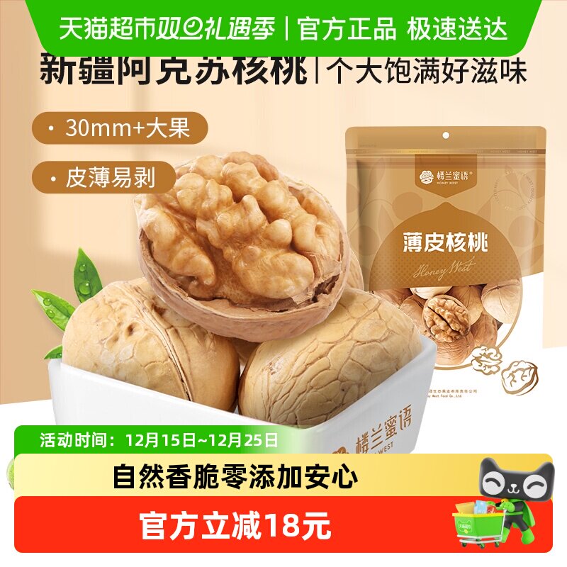 楼兰蜜语薄皮核桃纸皮核桃500g原味生核桃坚果零食