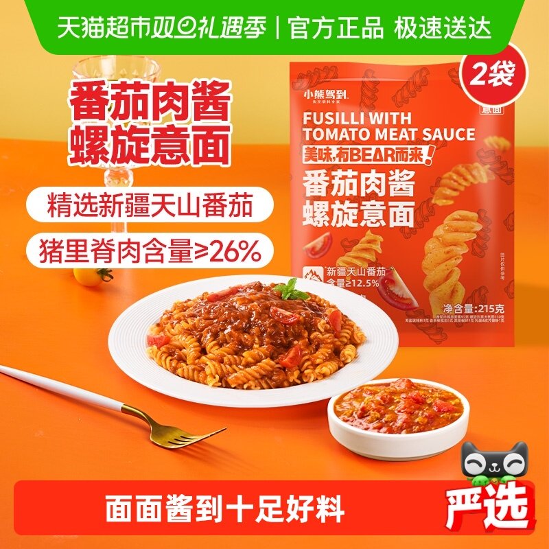 小熊驾到番茄肉酱螺旋意面2袋