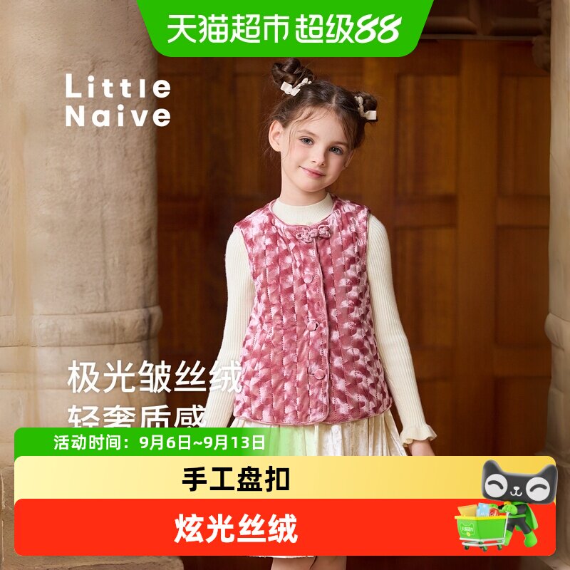 LittleNaive儿童丝绒时尚马甲