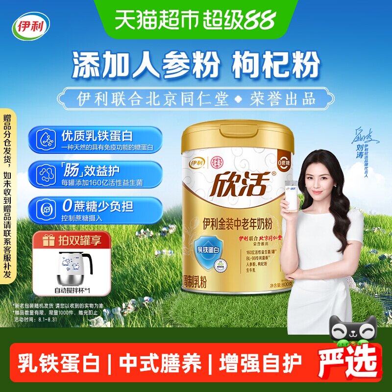 伊利欣活金装中老年成人高钙乳铁蛋白益生菌牛奶粉营养早餐冲饮