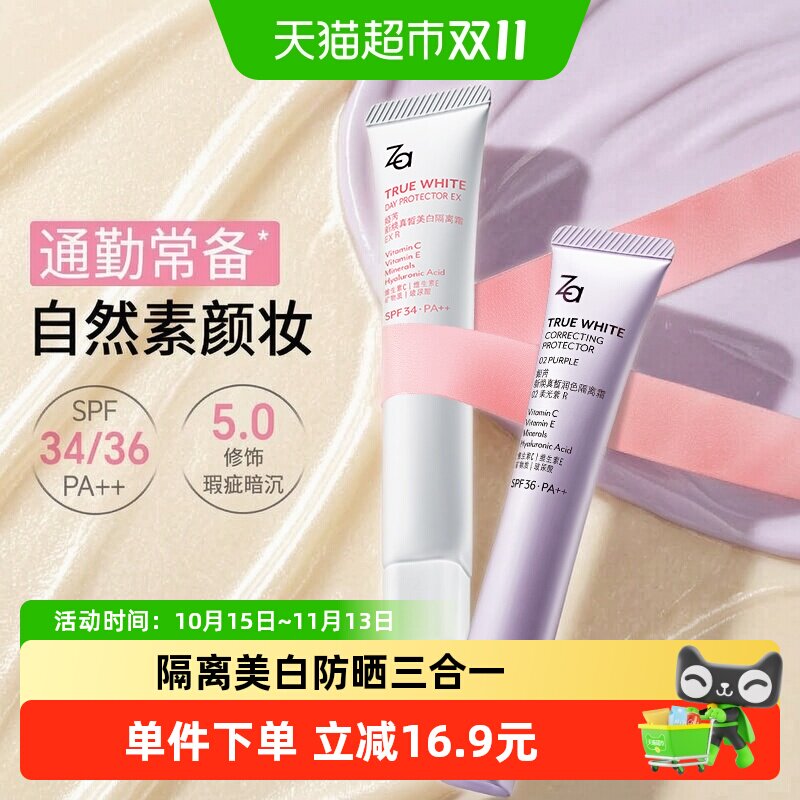 Za姬芮美白防晒隔离霜轻透妆前乳温和不卡粉素颜霜粉底液日常通勤