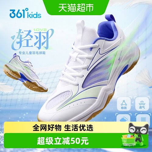 361°儿童乒羽鞋网面透气抗扭轻便