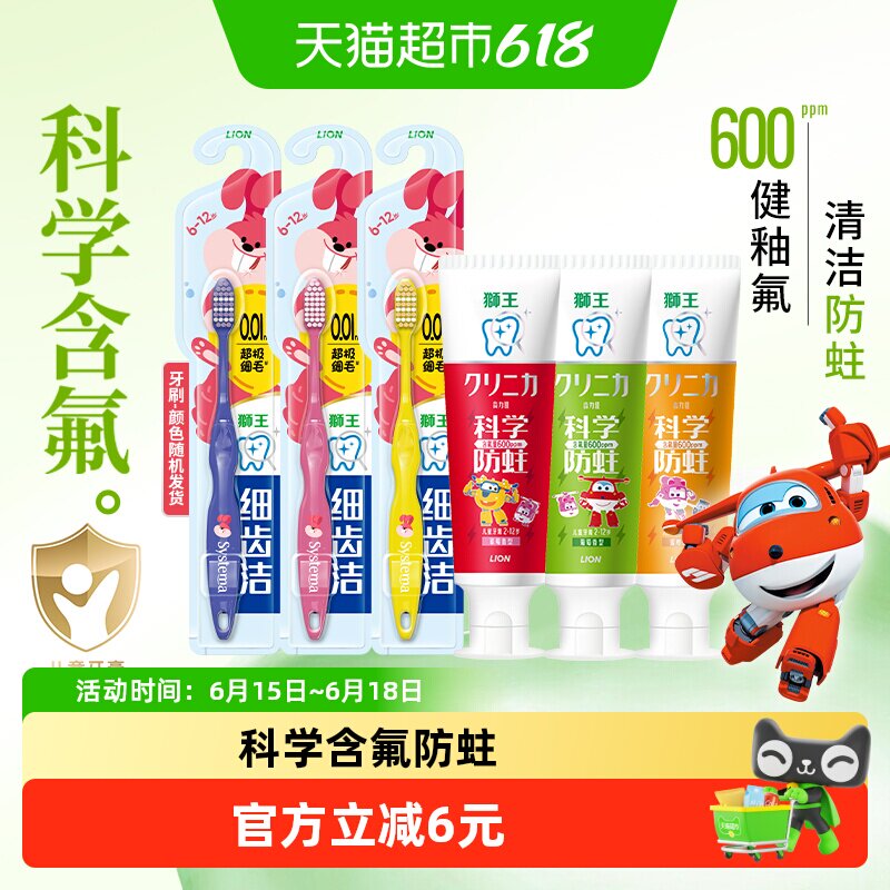 狮王齿力佳科学防蛀儿童牙膏牙刷