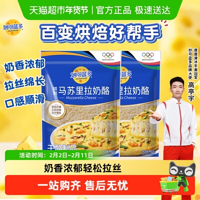 妙可蓝多烘焙家用马苏