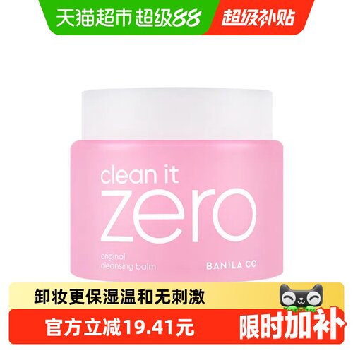 芭妮兰深层清洁卸妆膏