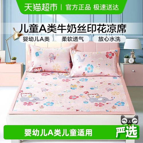 富安娜儿童卡通类可机洗印花凉席