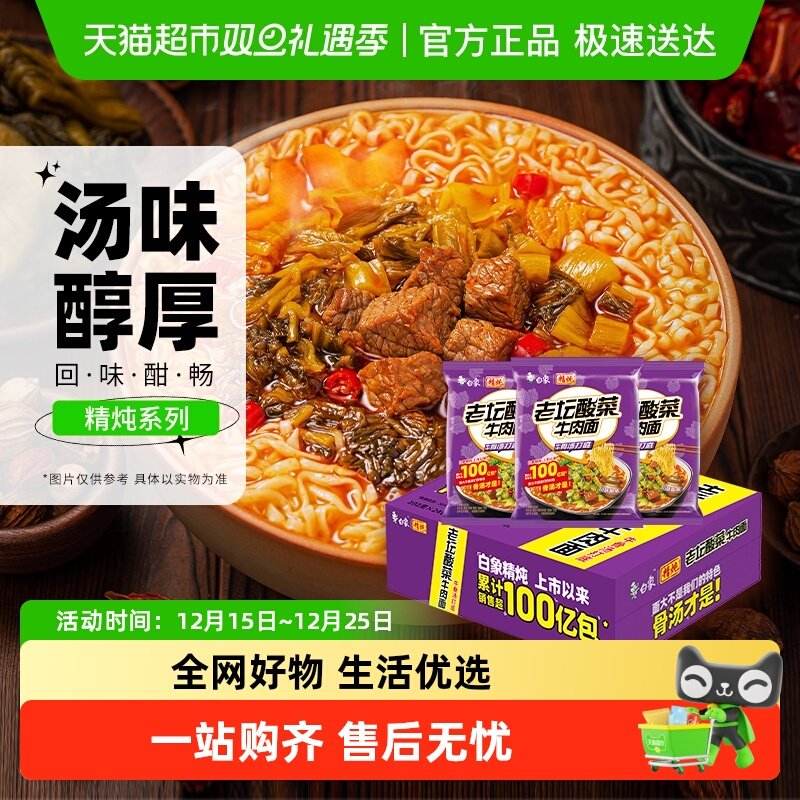 白象酸菜牛肉面方便面