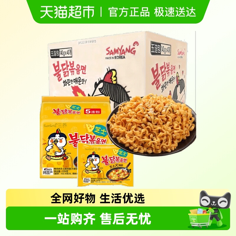 三养芝士味方便面