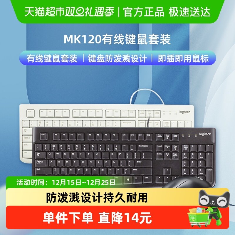 罗技MK120有线办公键鼠套装