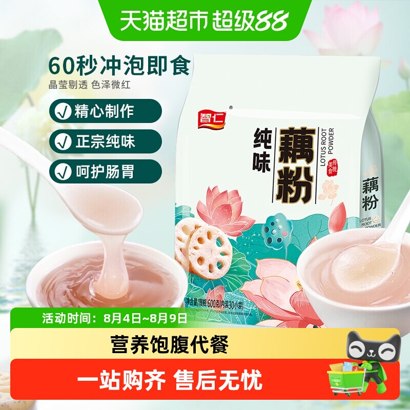 智仁无添加蔗糖纯味藕粉独立袋装西湖莲藕粉营养冲泡早餐代餐耦粉 - 实物图