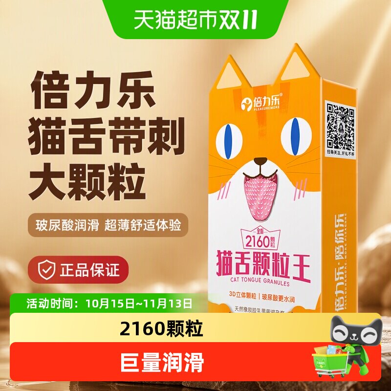 包邮避孕套猫舌带刺大颗粒倍力乐安全套玻尿酸正品超薄情趣男用