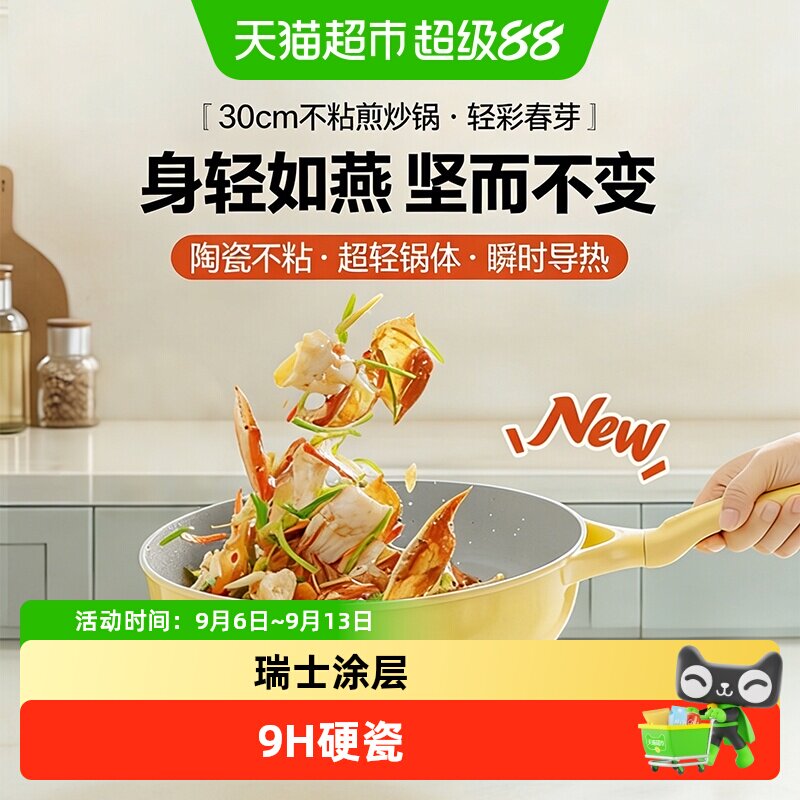 【新品】北鼎正品春芽30cm煎炒锅不粘锅炒菜锅陶瓷家用轻便电磁炉