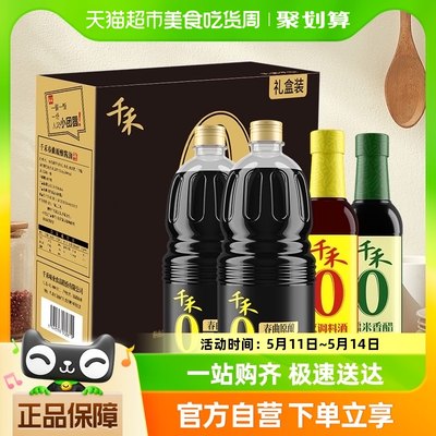 千禾放心礼盒酱油料酒香醋组合装