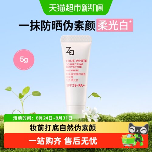 Za姬芮敏肌美白防晒素颜霜