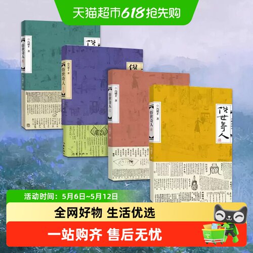 新华书店俗世奇人全套