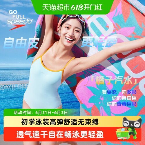 Speedo速比涛自由皮灵动泳衣