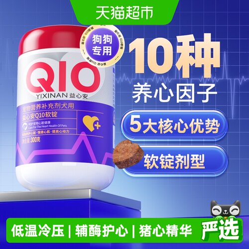 MAG狗狗辅酶Q10强健心肌高效养心