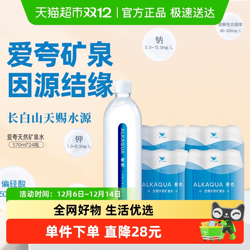 统一天然矿泉水570ml×24瓶