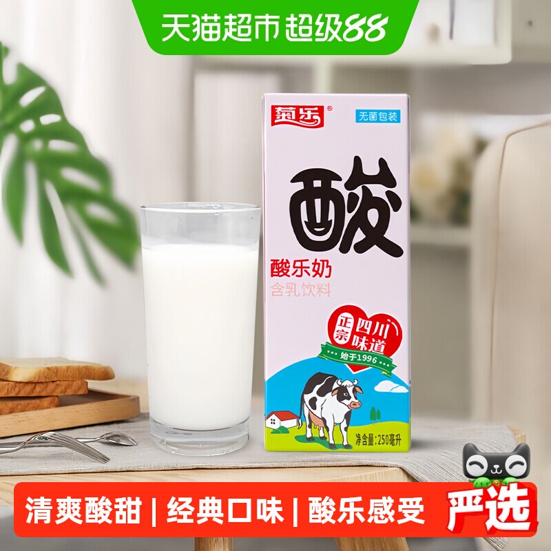 菊乐酸乐奶经典原味礼盒装整箱儿童早餐奶风味牛奶酸奶生牛乳