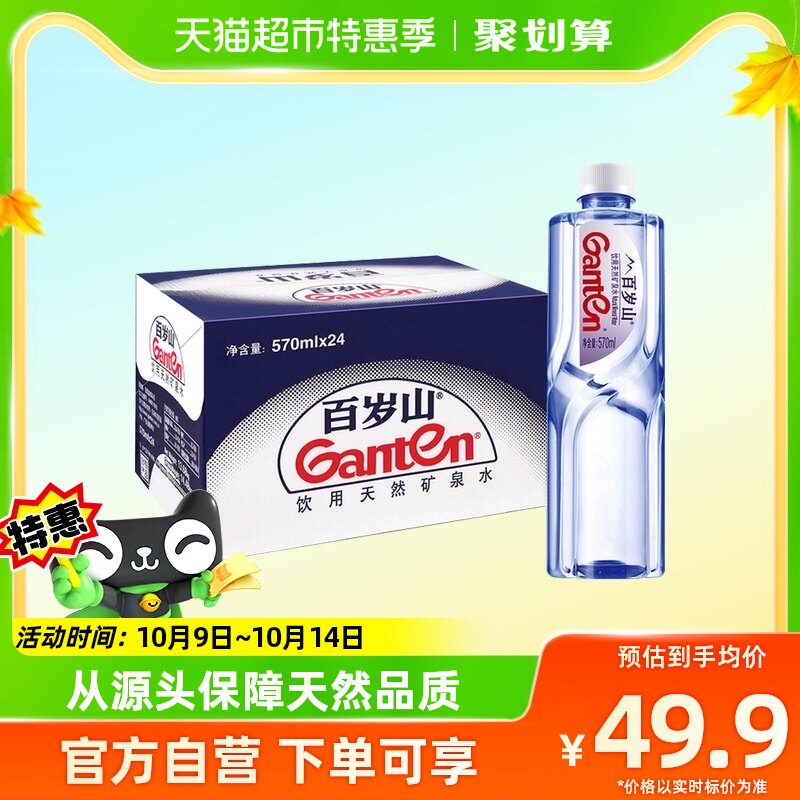 百岁山天然矿泉水570ml*24瓶/箱 饮用水含偏硅酸天然健康使用感如何?