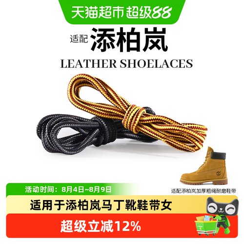 JvBV适用于添柏岚圆绳鞋带大黄靴