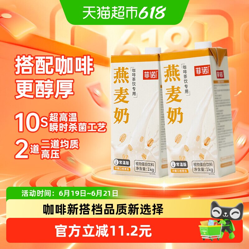 菲诺燕麦奶咖啡伴侣白1K植物蛋