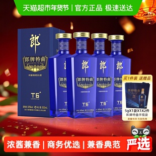 郎酒郎牌特曲T6兼香型白酒50度500ml*4瓶纯粮食白酒宴请节日送礼