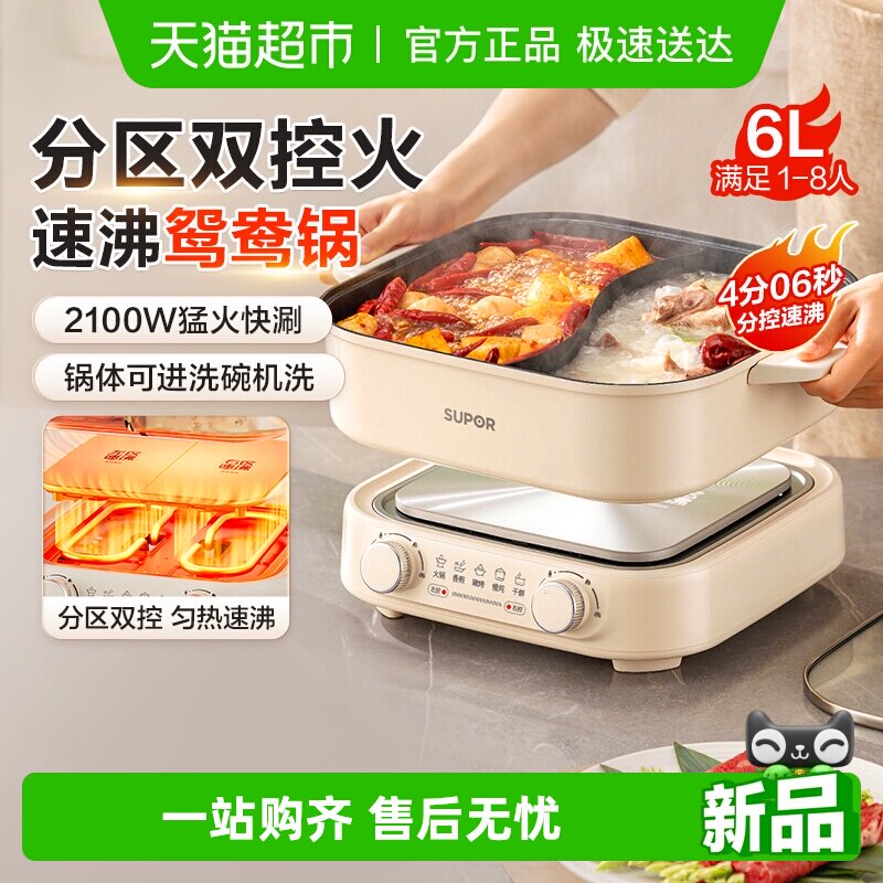 苏泊尔电火锅鸳鸯锅电锅热锅家用多功能分体式锅专用锅具2025新款