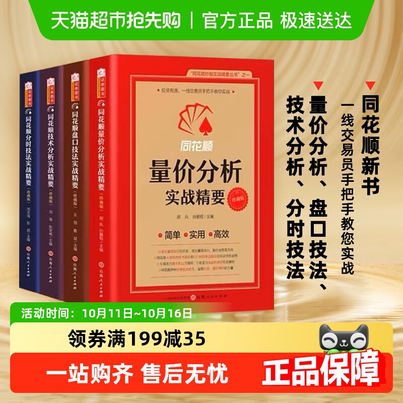 同花顺量价分析实战精要珍藏版新