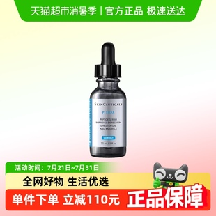 SKINCEUTICALS 修麗可多肽抗皺精華液30ml 下拉詳情更優(yōu)惠