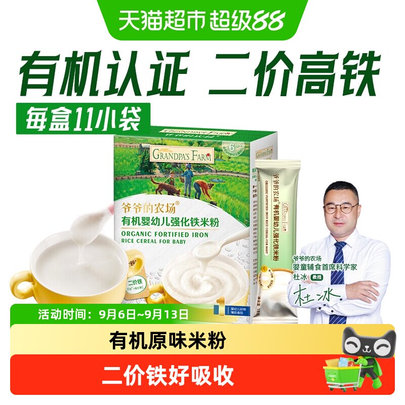 爷爷的农场有机米粉宝宝高铁米糊便携装婴幼儿原味大米粉营养辅食