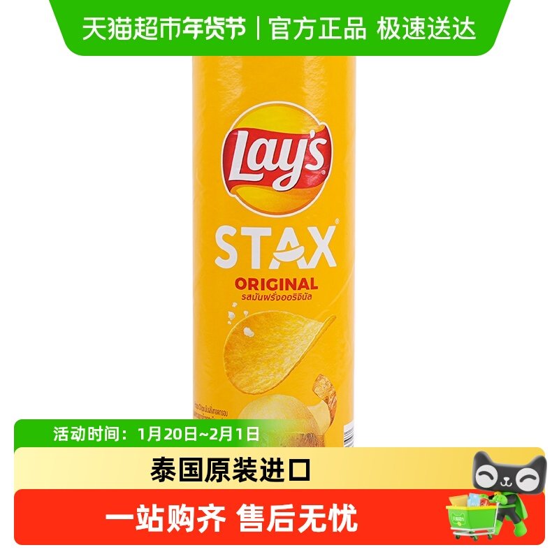 泰国版乐事无限罐装薯片原味休闲零食追剧野餐办公室凑单小吃,零食/坚果/特产,膨化食品,淘宝优惠券,粉丝福利购,淘宝优惠卷