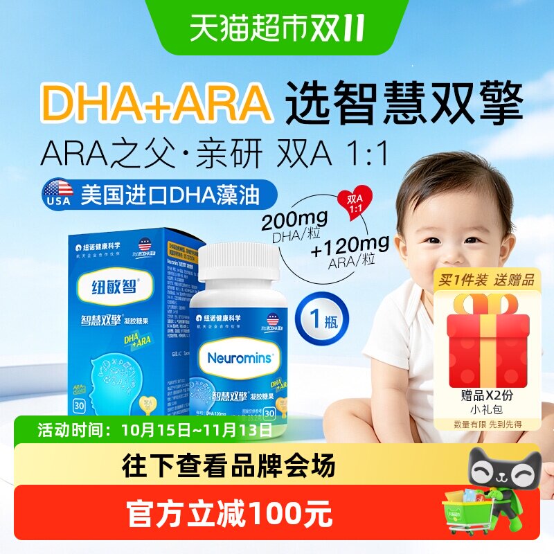 纽敏智智慧双擎dha+ara思维婴幼儿童成人凝胶糖果藻油DHA+ARA30粒